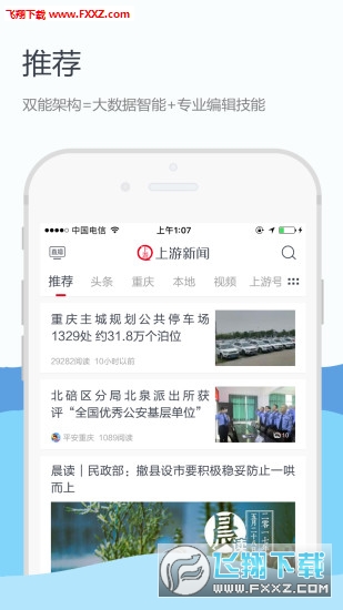 重庆上游新闻客户端