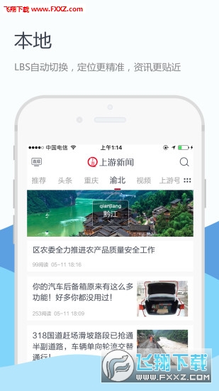 重庆上游新闻客户端