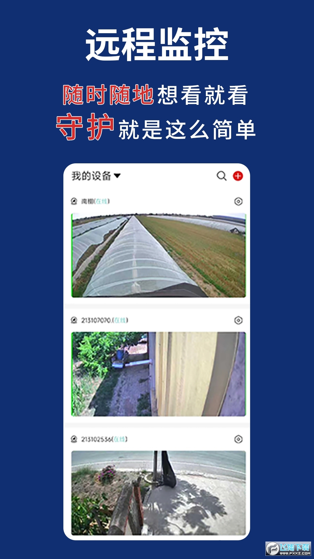 禾木看看摄像头app官方最新版