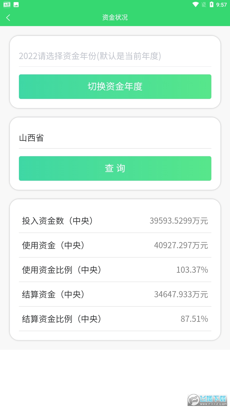 农机购置与应用补贴app