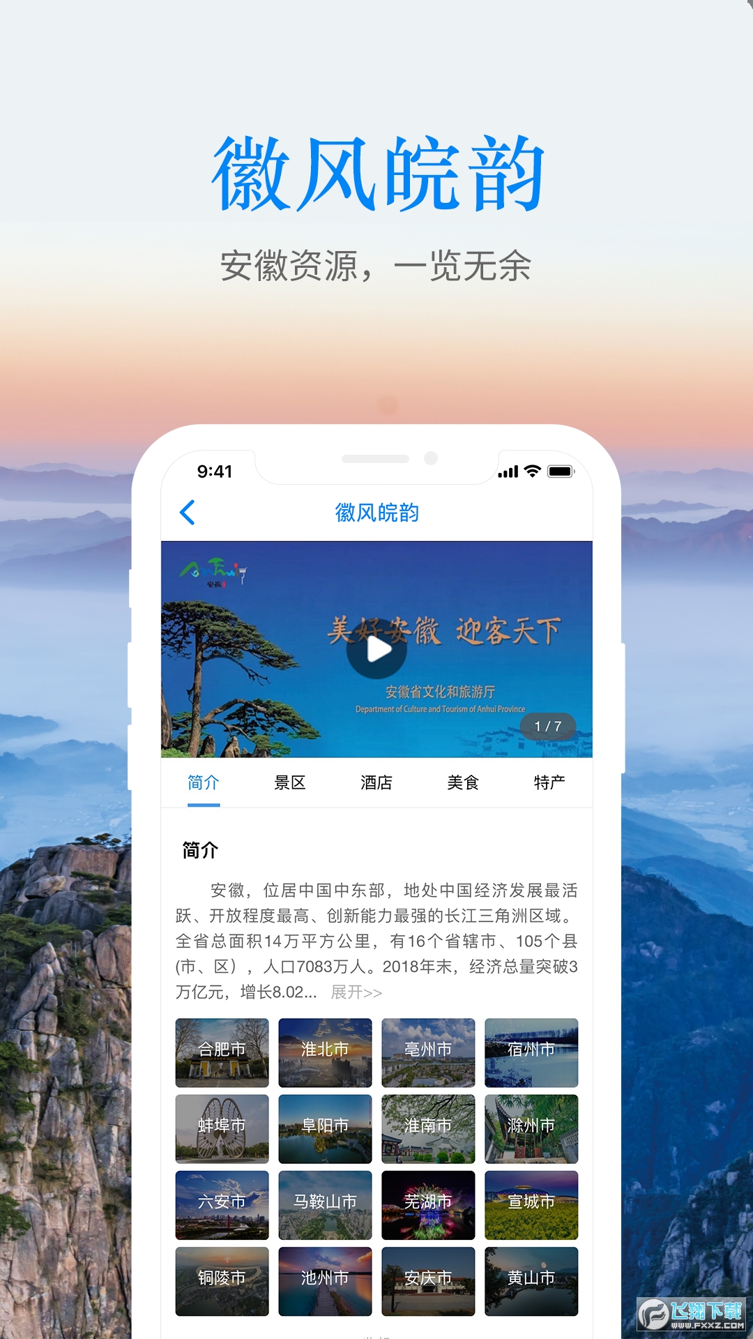 游安徽文化和旅游厅官方app