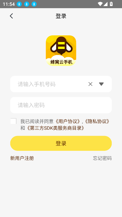 蜂窝云手机最新版