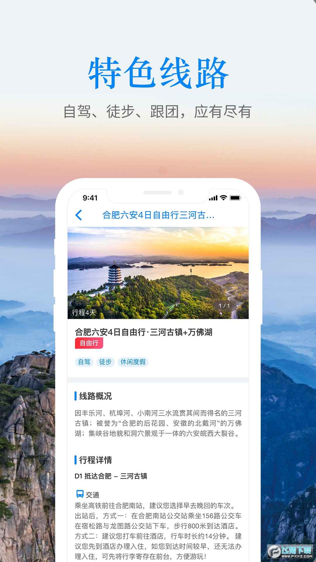 游安徽文化和旅游厅官方app