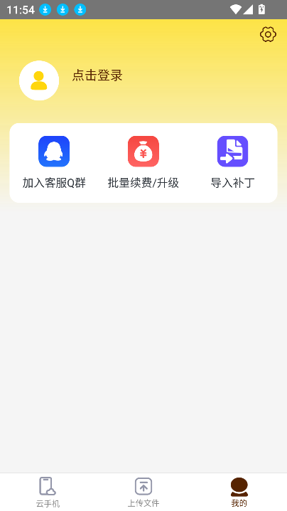 蜂窝云手机最新版