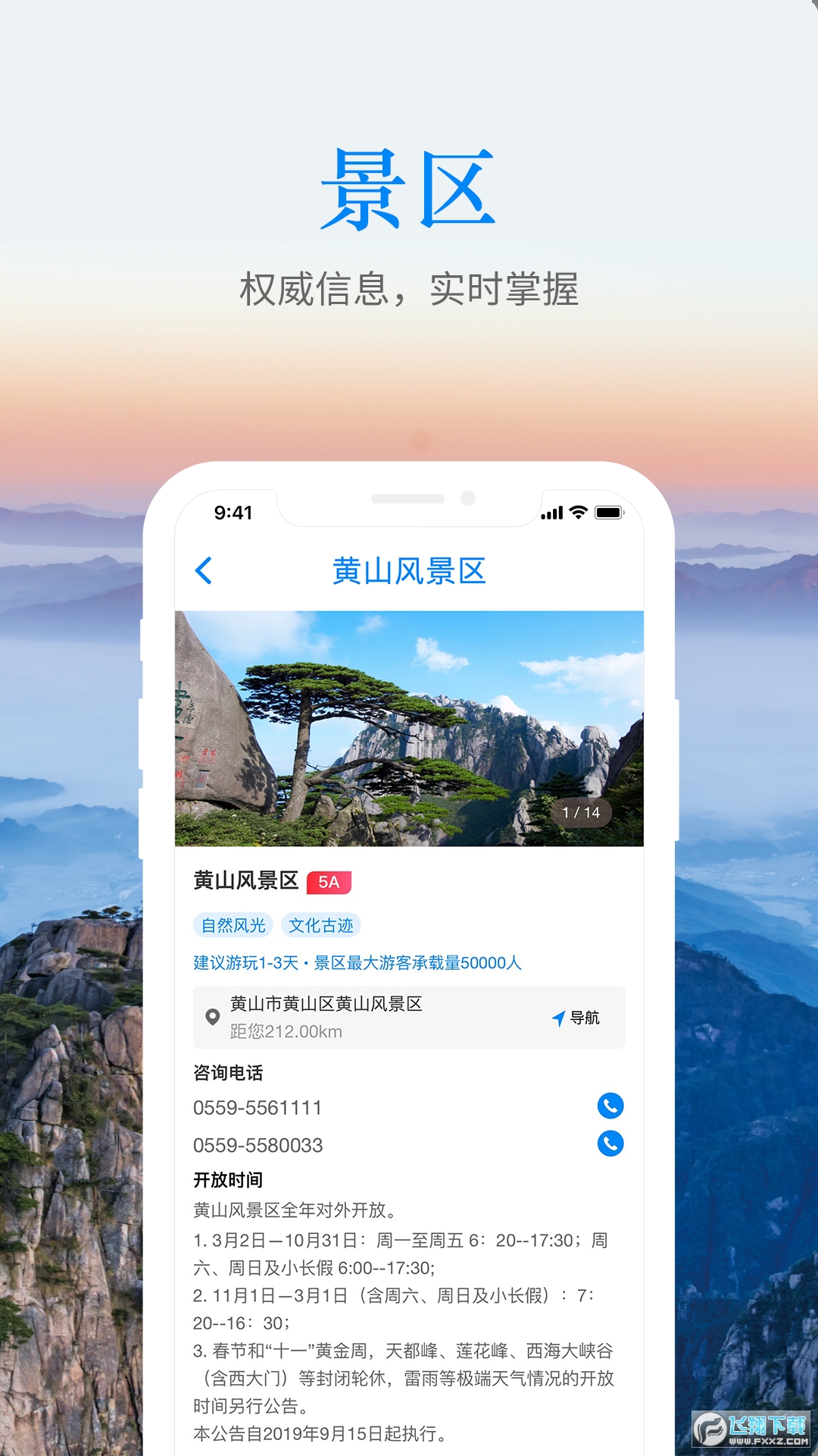 游安徽文化和旅游厅官方app