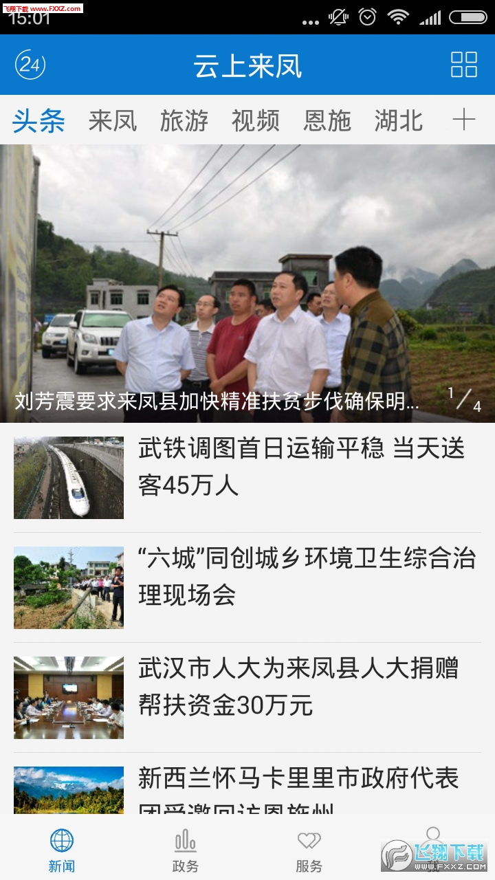 云上来凤APP安卓版