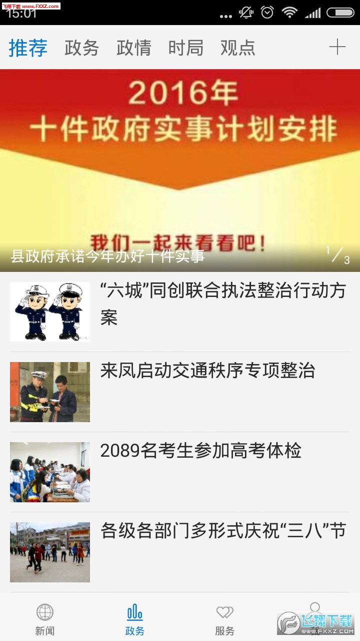 云上来凤APP安卓版