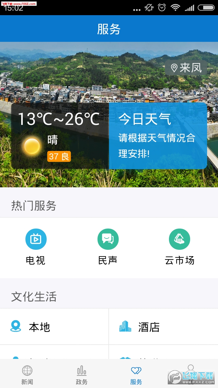 云上来凤APP安卓版