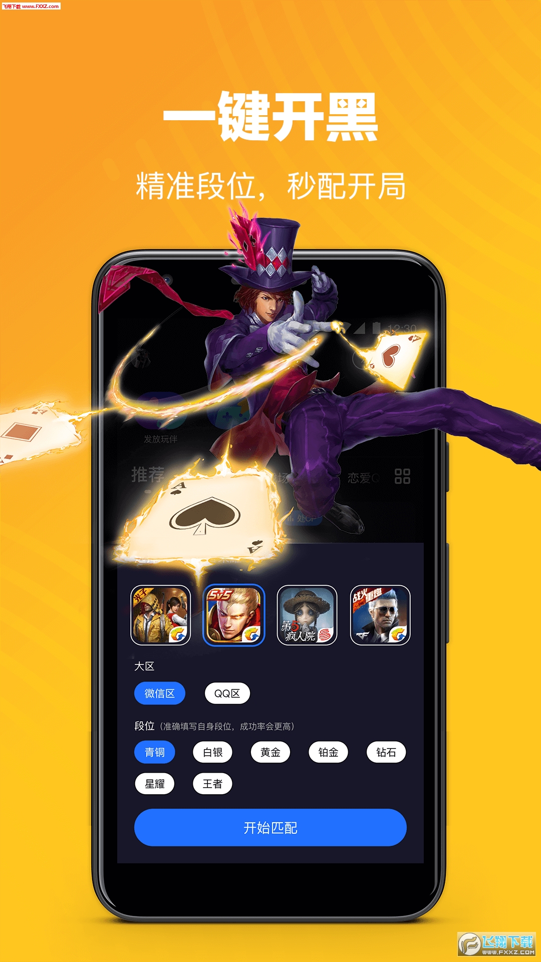 欢游领皮肤app最新版