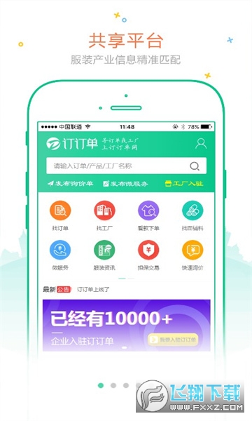 订订单app官方版