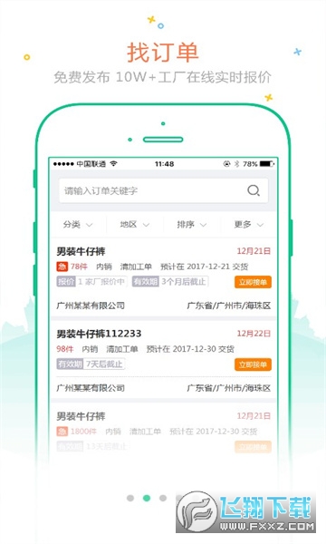 订订单app官方版