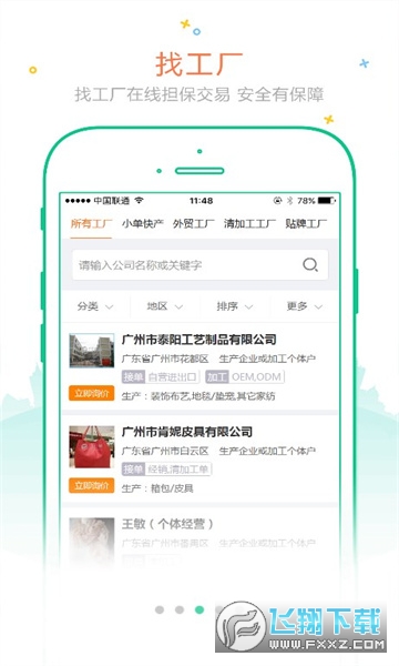 订订单app官方版