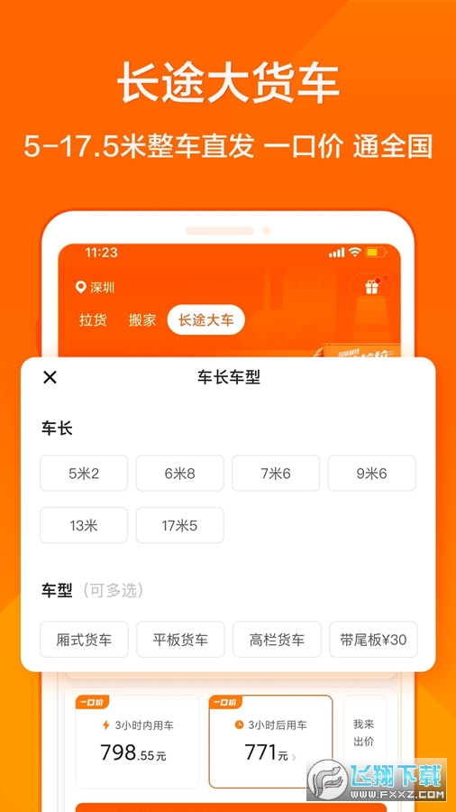 货拉拉app官方版