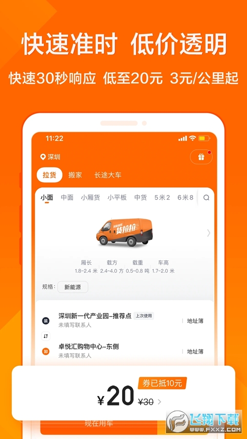 货拉拉app官方版