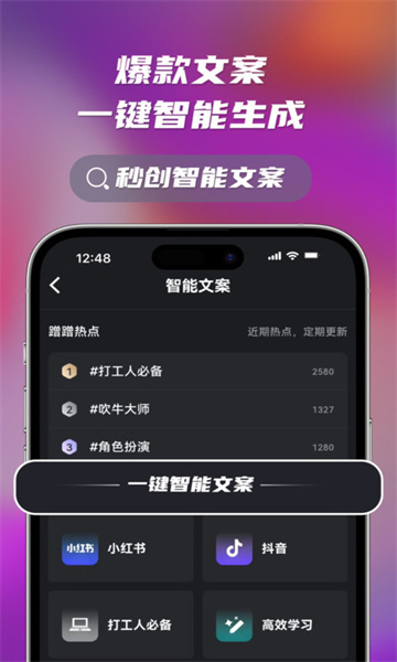 秒创ai官方手机版