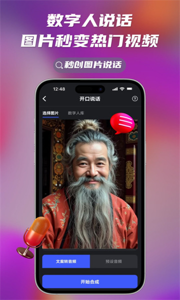 秒创ai官方手机版