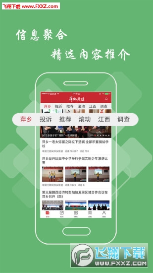 萍乡头条app