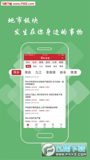 萍乡头条app