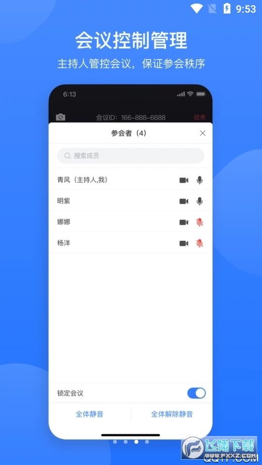 网易会议app免费版