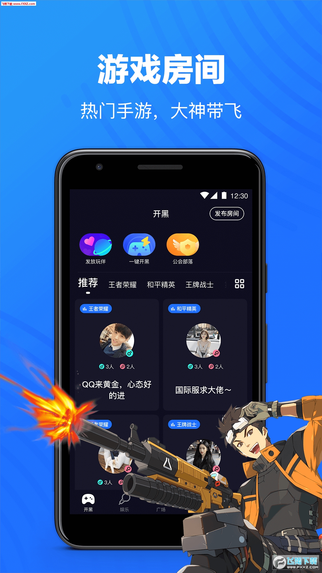 欢游app