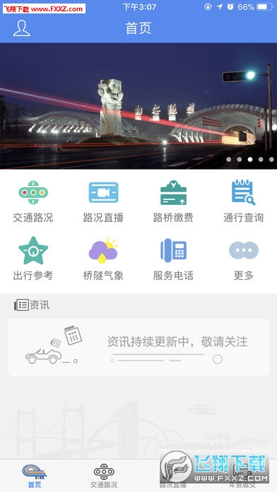 厦门路桥通app