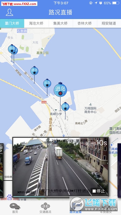 厦门路桥通app