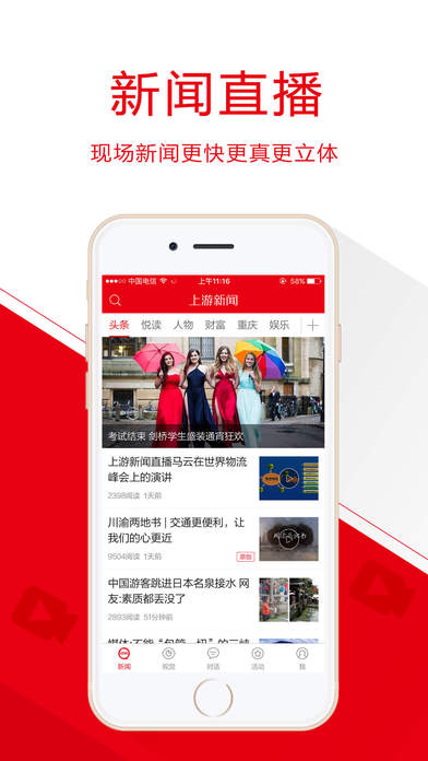 重庆晨报上游新闻app