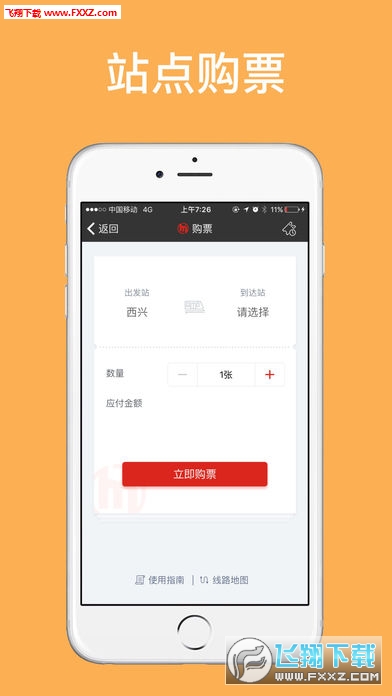 杭州地铁官方app