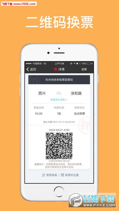 杭州地铁官方app