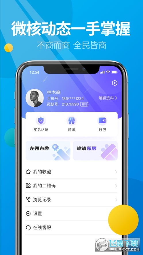 微核官方手机版app下载最新版本