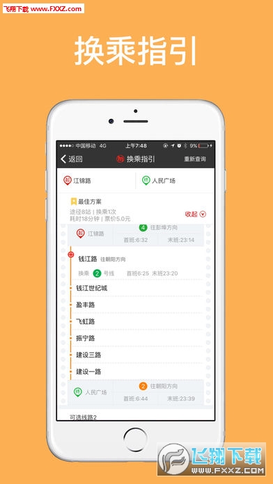 杭州地铁官方app