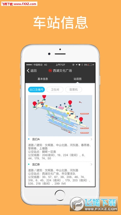 杭州地铁官方app