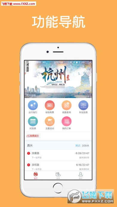 杭州地铁官方app