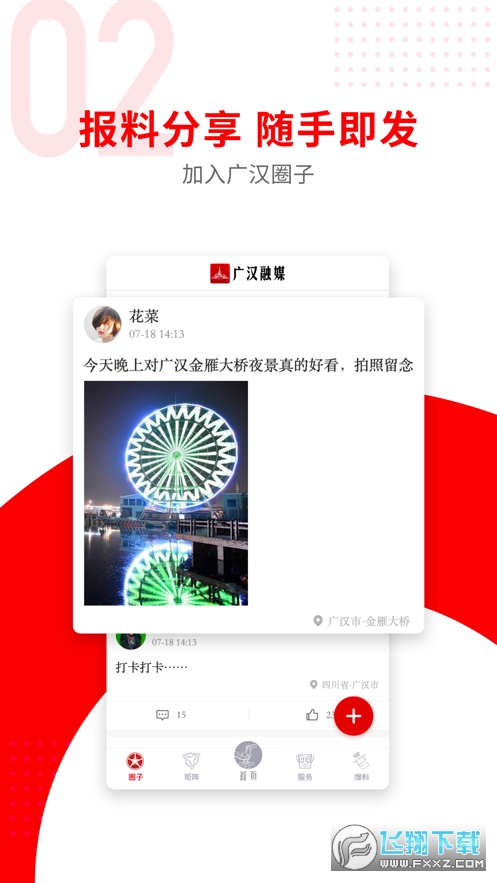 广汉融媒手机客户端