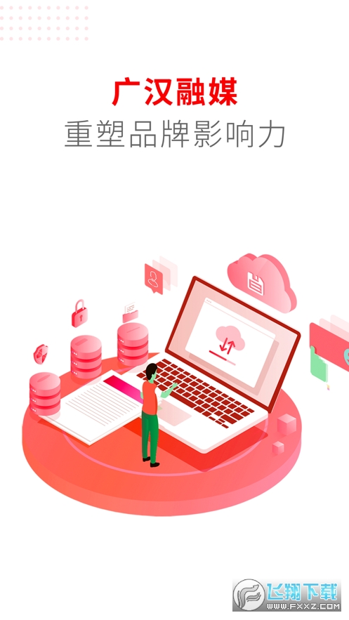 广汉融媒手机客户端