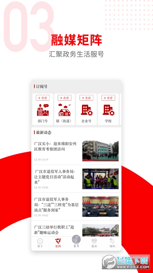 广汉融媒手机客户端