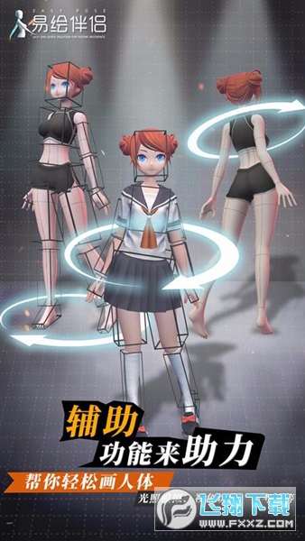 易绘伴侣app下载2024最新版