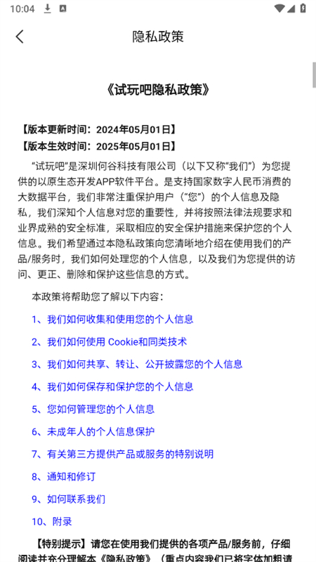 米多试玩app安卓手机版