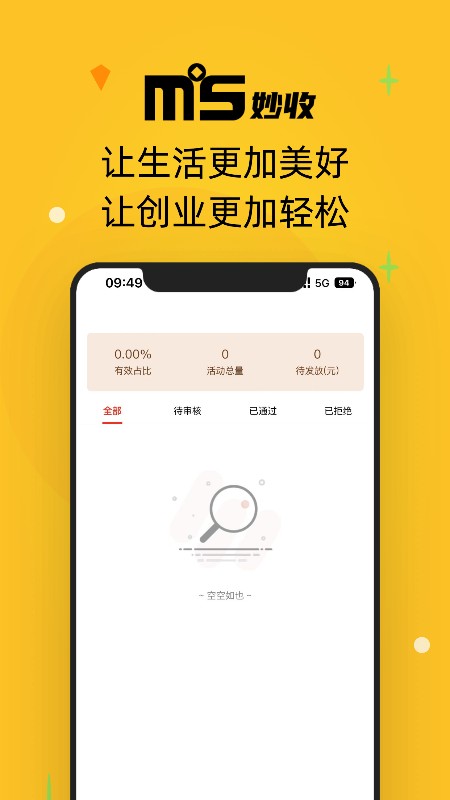 妙收收码云扫瓶盖APP系统
