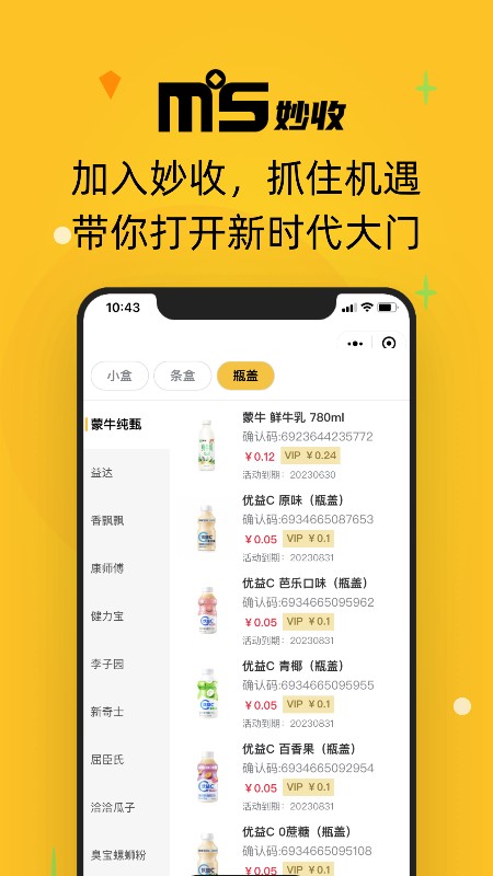 妙收收码云扫瓶盖APP系统