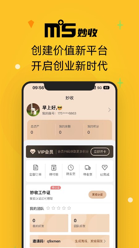 妙收收码云扫瓶盖APP系统