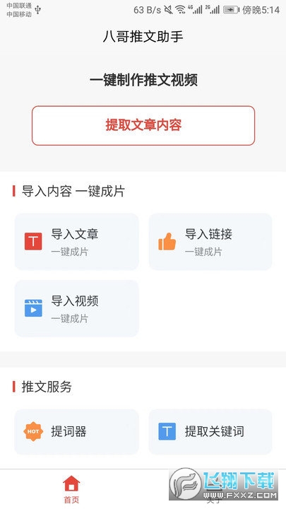 八哥推文助手app官方版