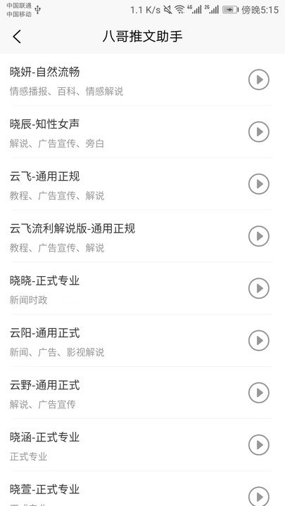 八哥推文助手app官方版