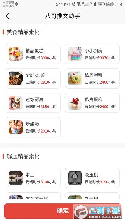 八哥推文助手app官方版