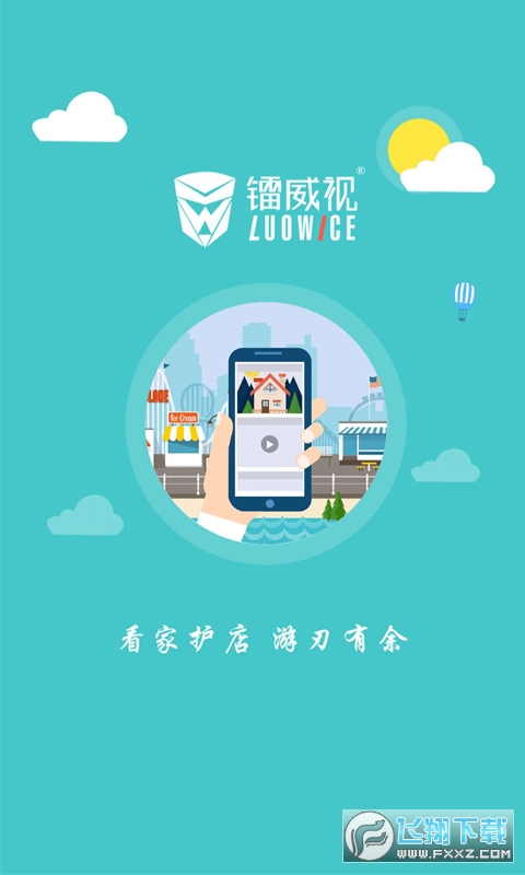 镭威视摄像头app下载手机版