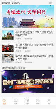 福视悦动app安卓版