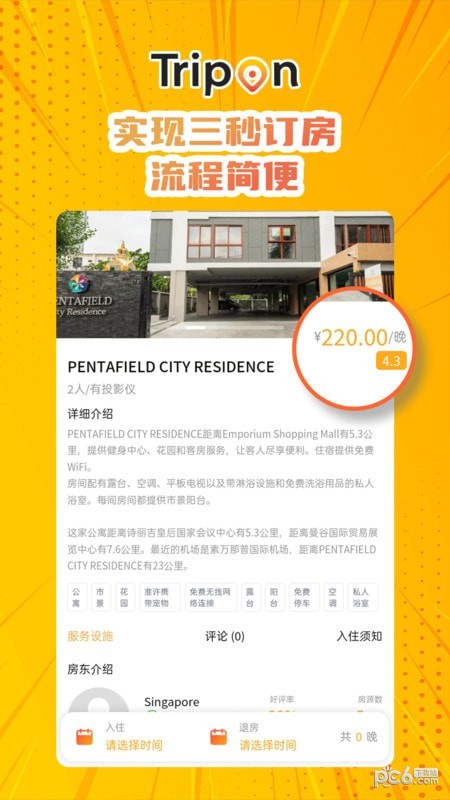 Trip On旅行和预定平台app