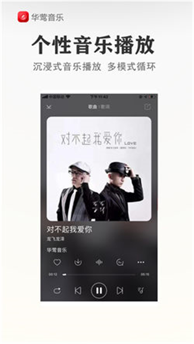 华莺音乐官方app下载正版