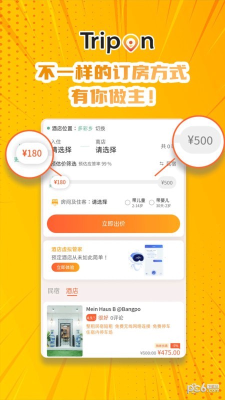 Trip On旅行和预定平台app