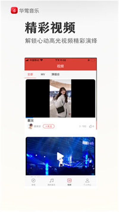 华莺音乐官方app下载正版